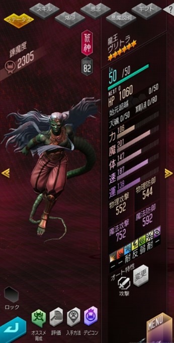 ★5 龍王 弗栗多(GRADE 82) image