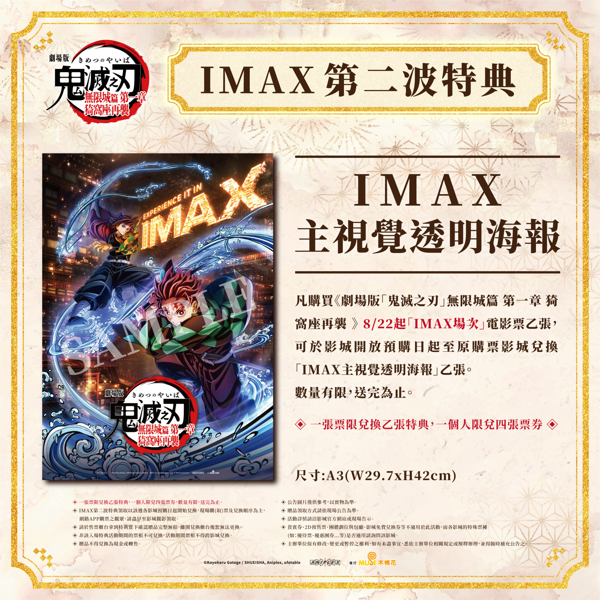 劇場版「鬼滅之刃」無限城篇第一章猗窩座再襲》台灣票房突破四億IMAX