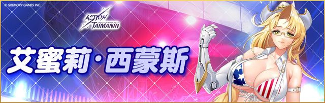 《Action 對魔忍》9 月將推出「預設裝備方案」功能等一系列更新內容《アクション対魔忍》
