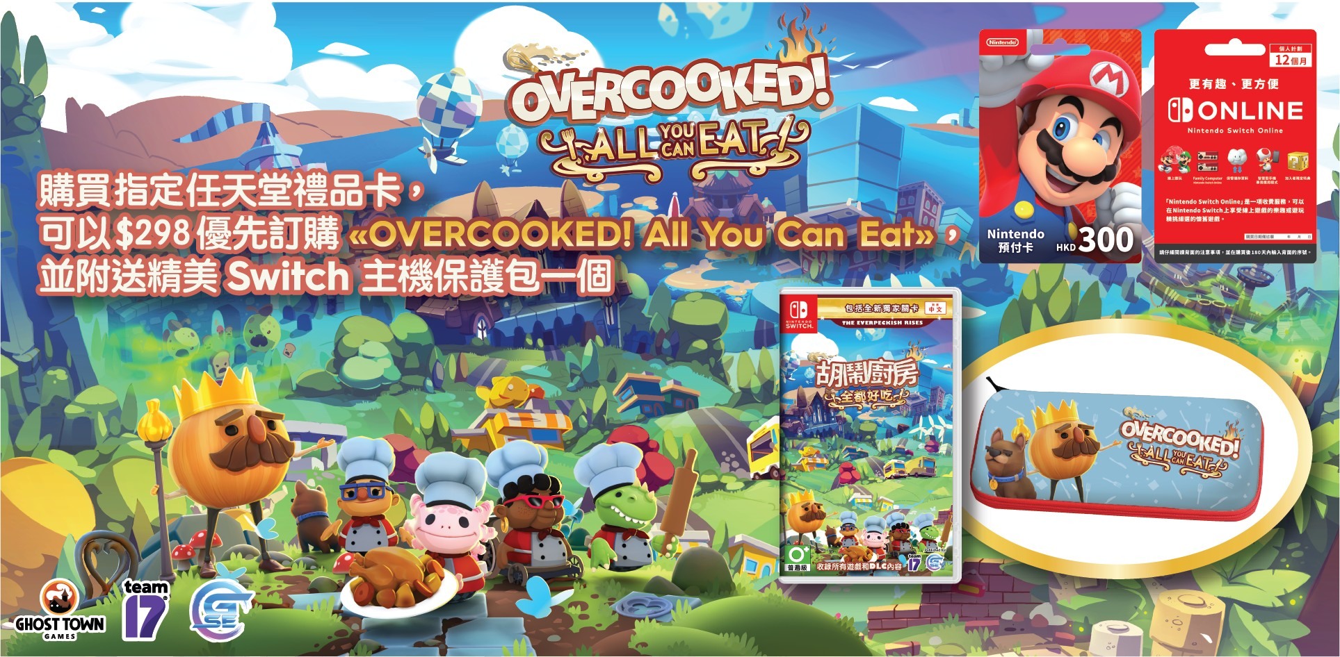 胡鬧廚房 全都好吃 Ps4 Ns 版本預購特典及店舖特典內容公開 Overcooked All You Can Eat 巴哈姆特