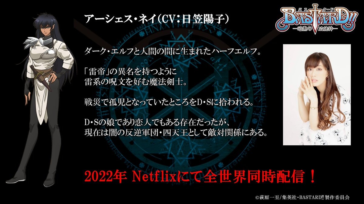 漫畫《BASTARD!! 暗黑破壞神》將推出系列動畫今年內於Netflix 上架- 巴