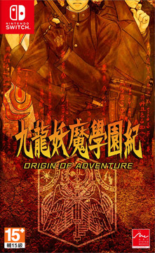 九龍妖魔學園紀origin Of Adventure 中文一般版 巴哈姆特