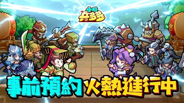 《小將兵多多》事前預約突破 30 萬人 釋出多項玩法介紹