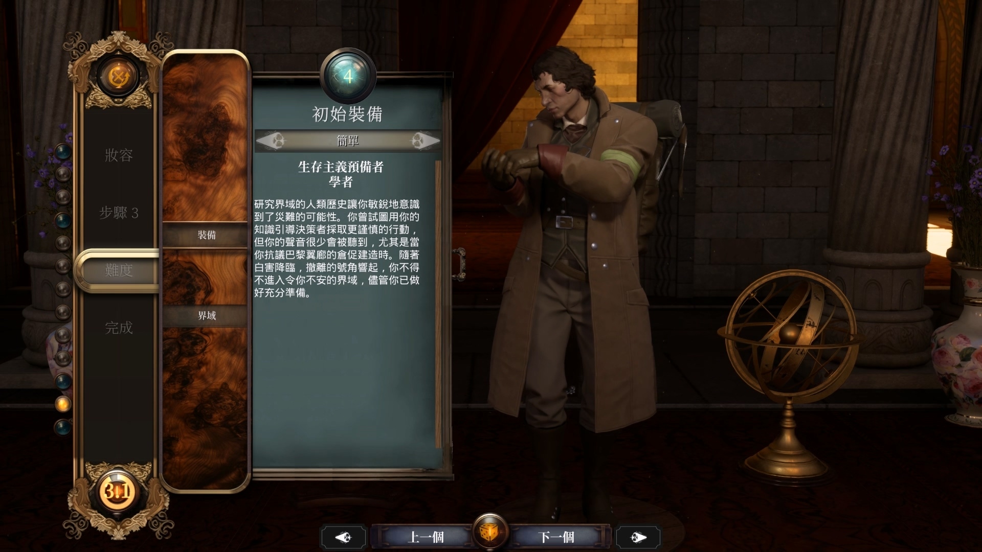 不同初始裝備的故事設定相當有趣 image