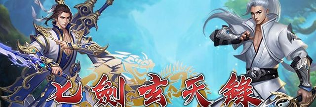 《七劍玄天錄》今啟動公測 曝光轉生系統介紹