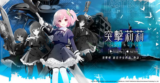 《突擊莉莉 Last Bullet》搶先釋出戰鬥中屬性相剋、多人戰系統《Assault Lily Last Bullet》