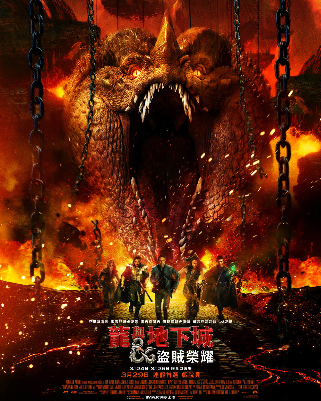 《龍與地下城：盜賊榮耀》公開最終預告影片 3 月 29 日在台上映 巴哈姆特
