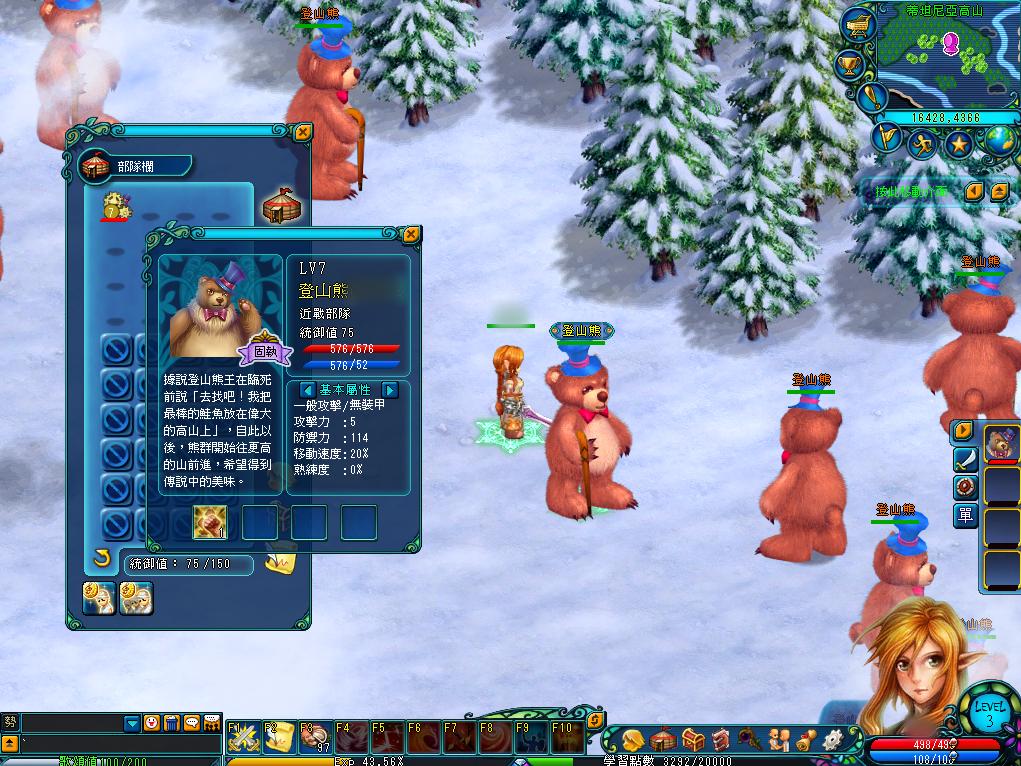 「契約」成功!可愛的登山熊變成我的部隊囉!