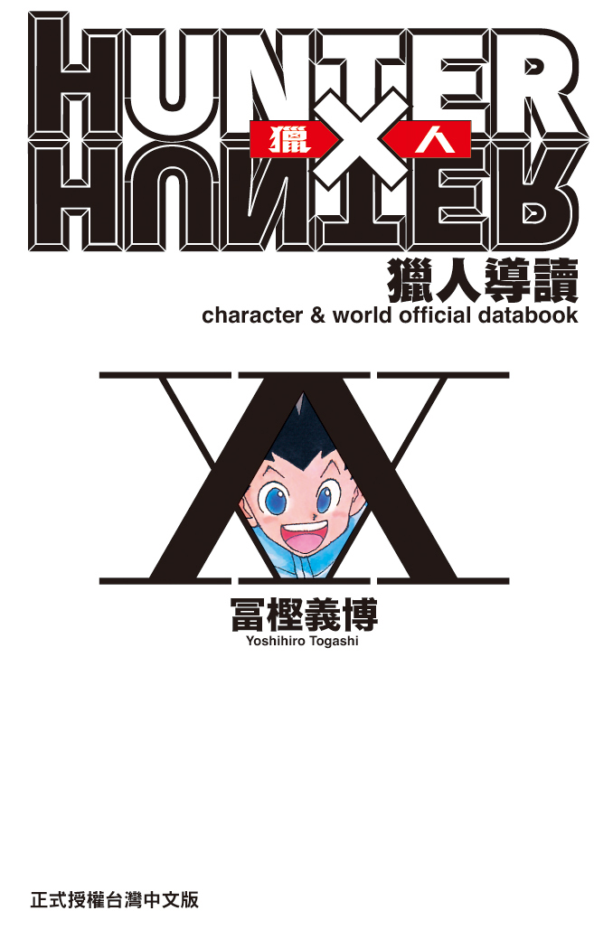 HUNTER×HUNTER 軍儀 未使用 - コミック/アニメグッズ