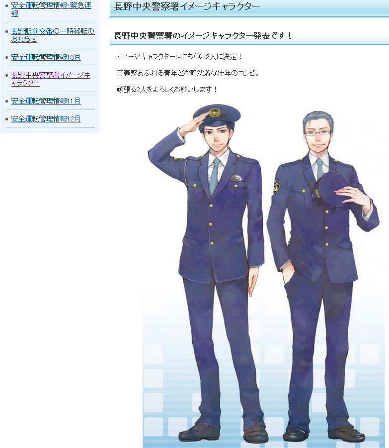 日本長野縣中央警察署形象角色警察大哥與大叔帥氣亮相 巴哈姆特