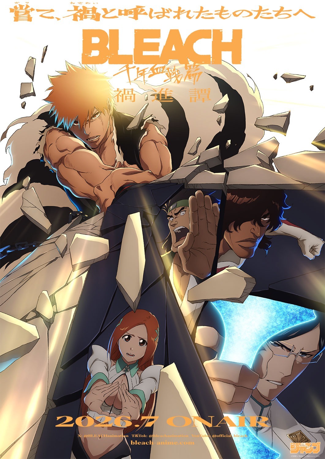 BLEACH 死神千年血戰篇-禍進譚-》預定2026 年7 月開播《BLEACH》 - 巴哈姆特