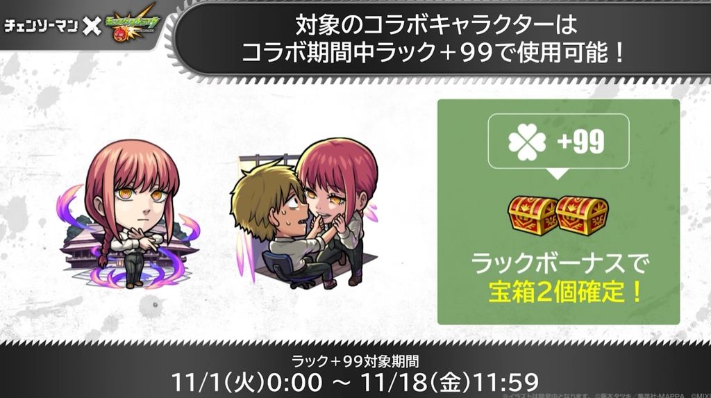 《怪物彈珠》日版宣布將與電視動畫《鏈鋸人》展開合作活動《Monster Strike》