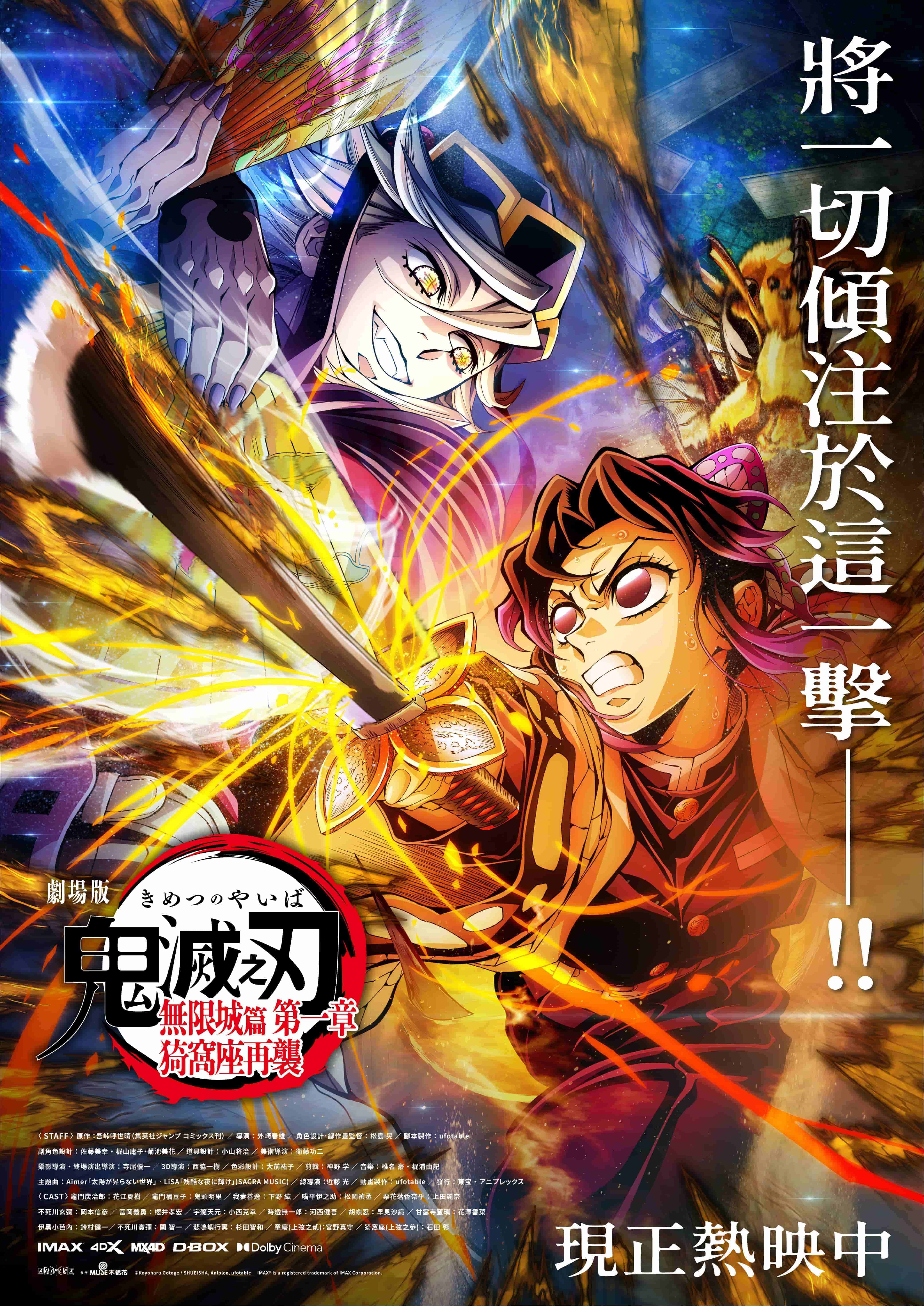 鬼滅の刃 無限城編 IMAX 9週目入場者特典 A3ビジュアル