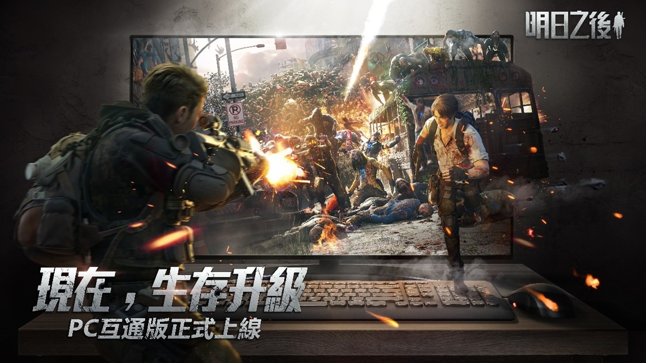 末日生存遊戲《明日之後》釋出PC 版內容將與手機版互通《LifeAfter》 - 巴哈姆特