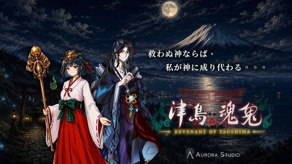 《津島・魂鬼》開發團隊成立發行品牌 Aurora Publishing 擴展第三方遊戲發行服務 - 巴哈姆特
