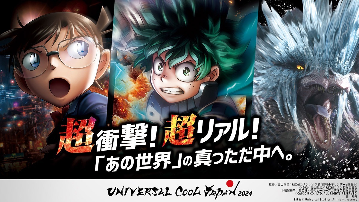 日本環球影城「咚奇剛」主題區春季開幕明年Cool Japan 主題為《柯南》《我英》《魔物》 - 巴哈姆特