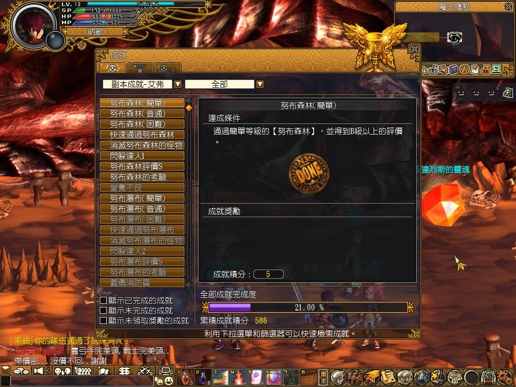 玩家可以藉由成就一欄來查看已完成與獲得的成就和稱號