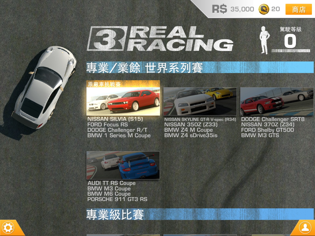 試玩 Real Racing 3 飆速衝刺移動領域再爭最佳競速遊戲寶座 Real Racing 3 巴哈姆特