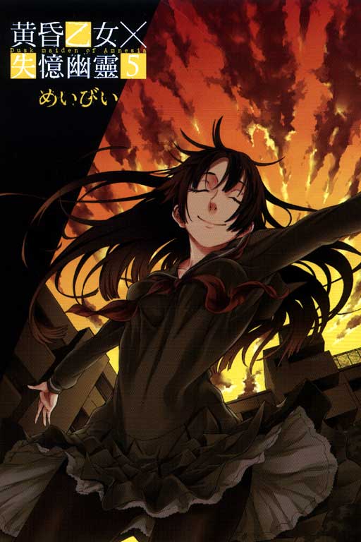 《黄昏乙女×失忆幽灵》JPG 百度网盘下载