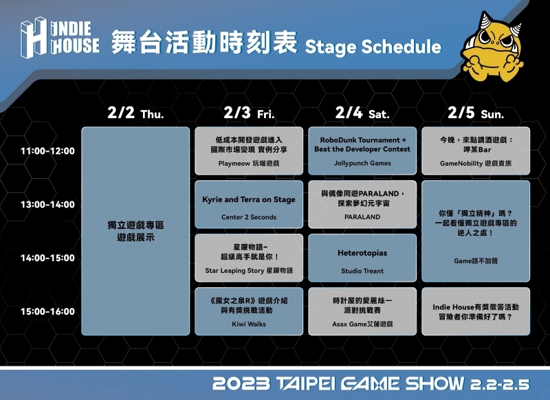 台北电玩展公开 Indie House 独立游戏专区平面图 玩家区首度设立开发者专属舞台插图4