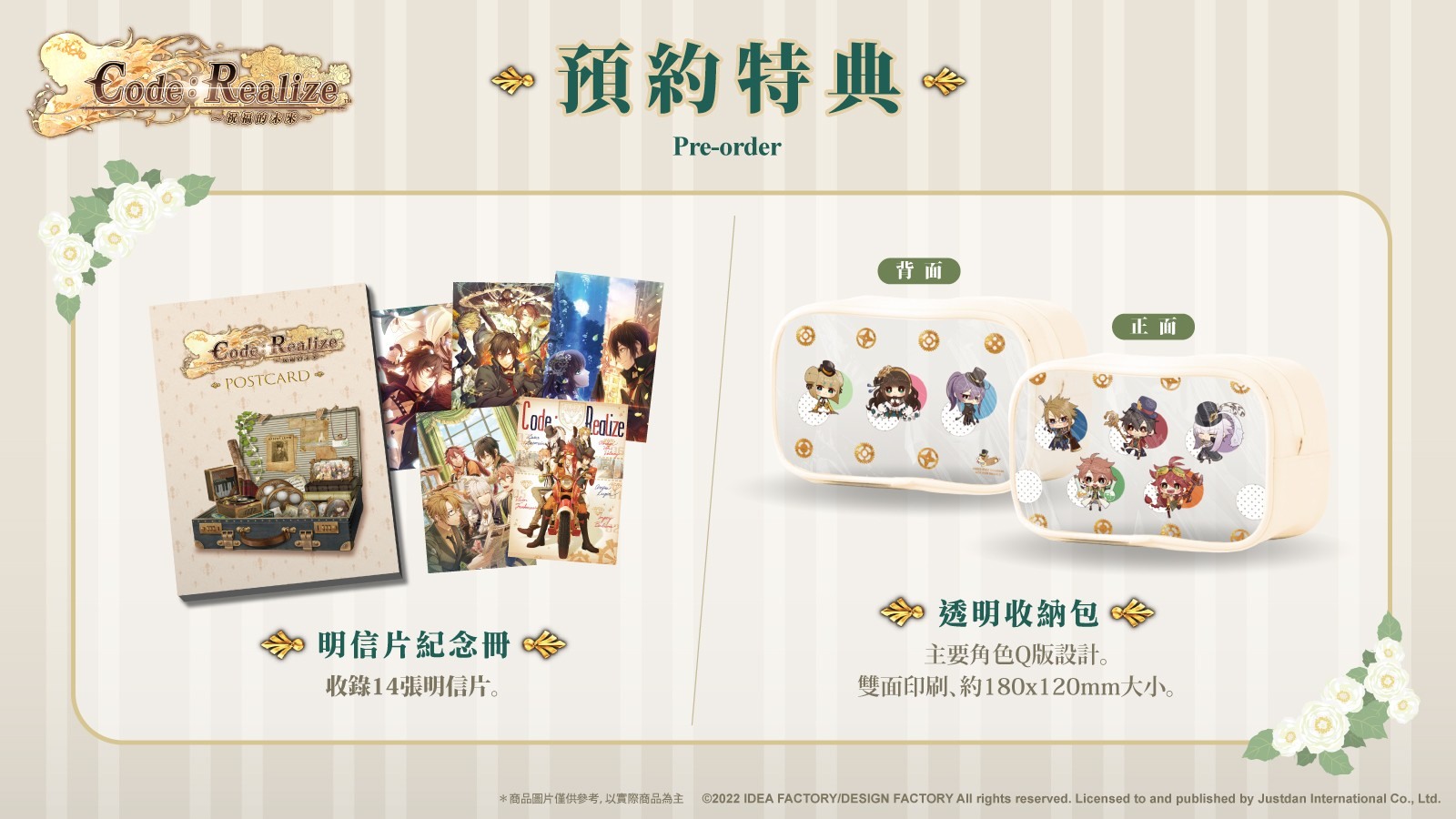 追加劇情及後日談的Fan Disk《Code：Realize ～祝福的未來～》中文版