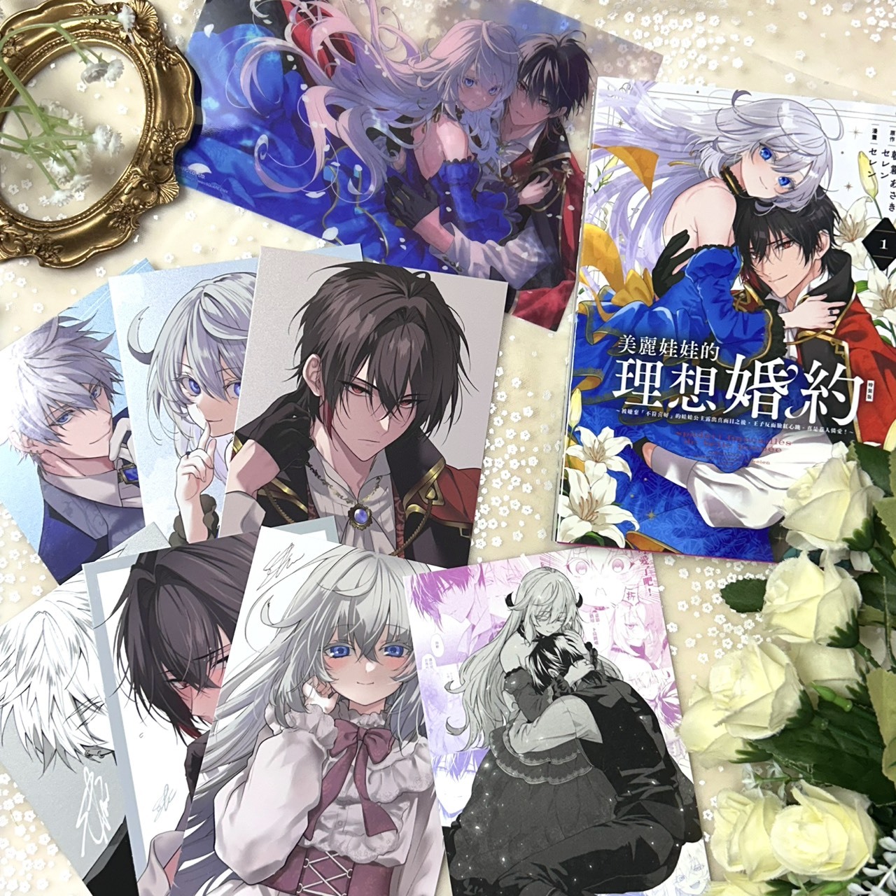 最 強 千 金 × 被 詛 咒 的 皇 子(美 麗 娃 娃 的 理 想 婚 約)第 1 集 漫 畫 與 小 說...