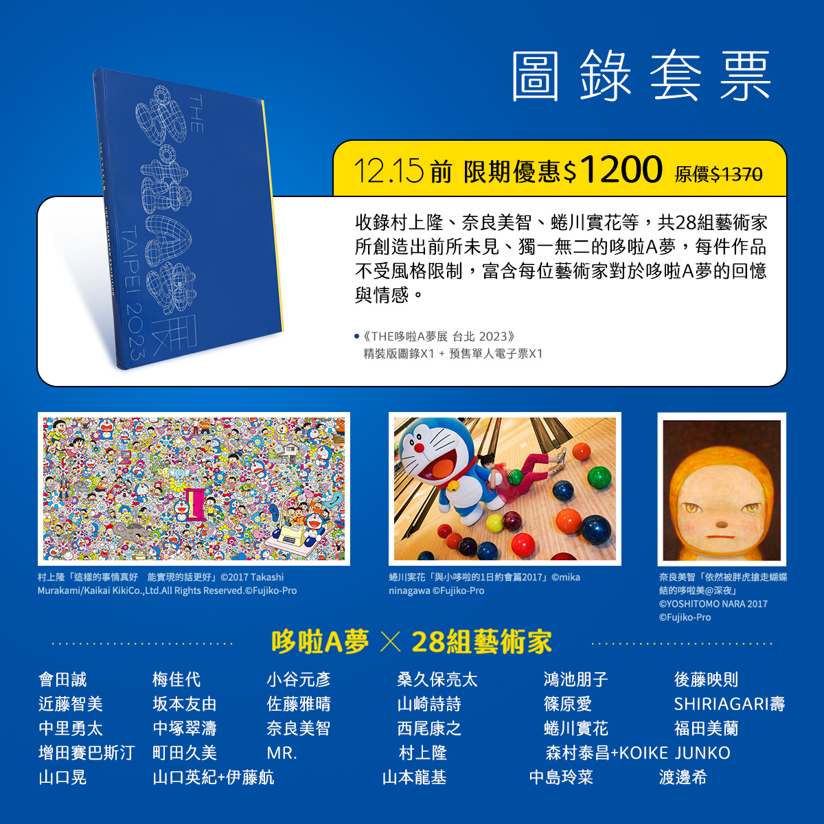 「THE 哆啦A夢展 台北 2023」限期推出圖錄套票及村上隆資料夾套票(圖:聯合數位文創提供) image