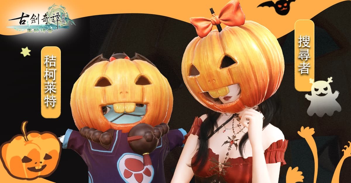 玩家將完成活動累積番瓜糖換取獎勵 image