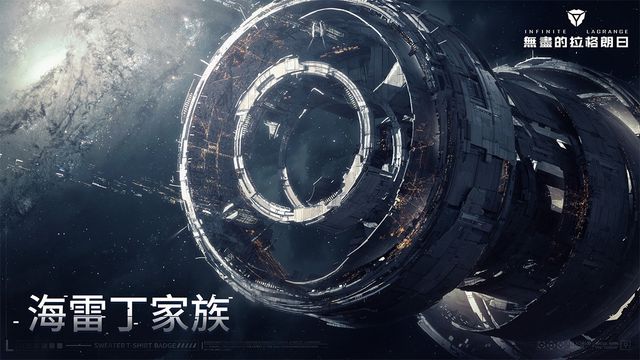 《無盡的拉格朗日》推出全新個人身份協議「探勘者」「中立者」《Infinite Llagrange》