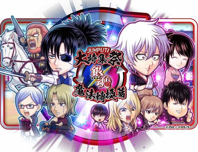 《JUMPUTI HEROES 英雄氣泡》推出銀魂大特集祭 以「魔法轉換篇」為主軸展開故事《ジャンプチ ヒーローズ》