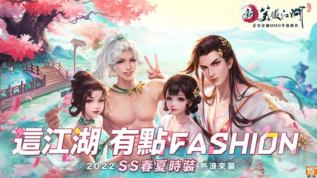 《新笑傲江湖 M》迎來 2022 春夏改版內容 10V10「武定乾坤」戰場正式開打《ソード&amp;ブレイド》