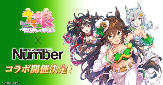 《賽馬娘 Pretty Derby》宣布與綜合體育雜誌「Number」合作 追加合作紀念照片濾鏡《Uma Musume Pretty Derby》