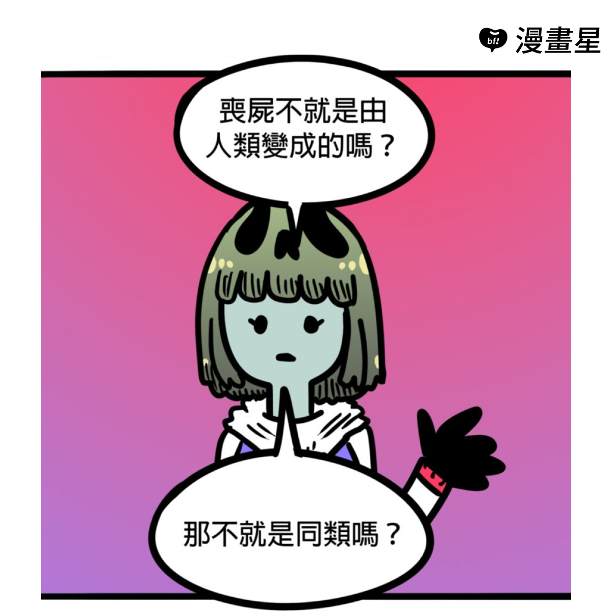 揭曉真相後,人類和喪屍的關係產生巨大衝擊 image