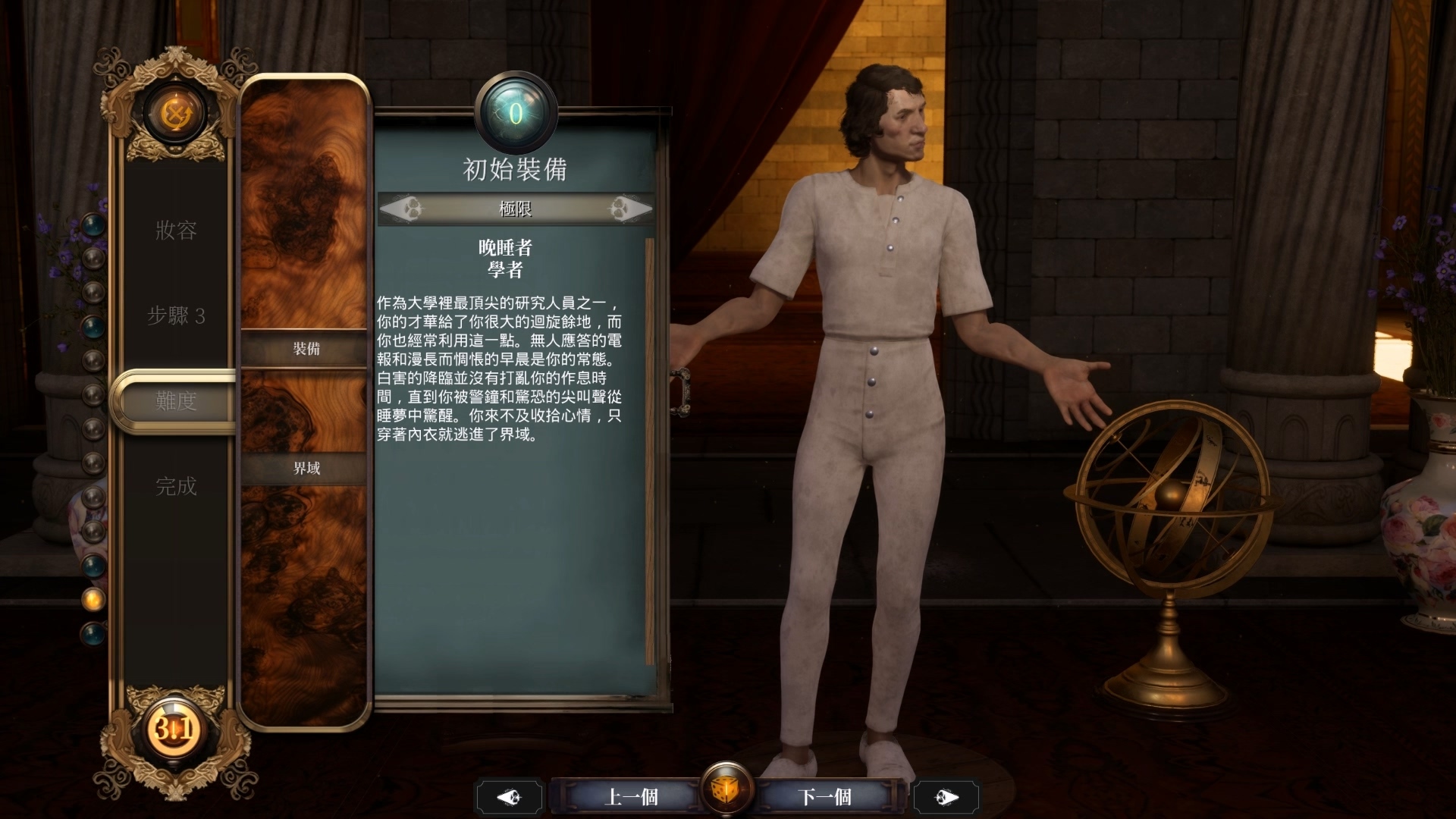 不同初始裝備的故事設定相當有趣 image