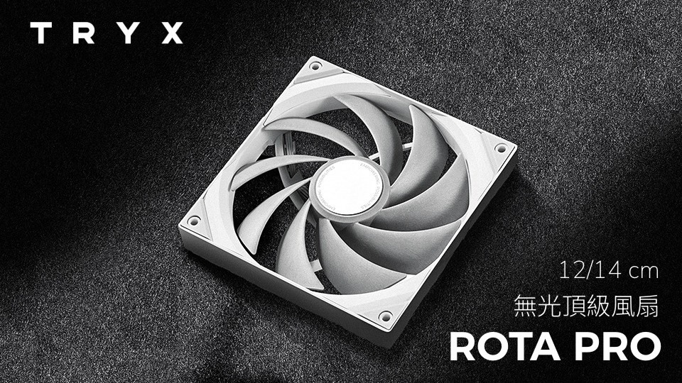 TRYX ROTA 系列風扇推出 以散熱效果與靜音環境為目標打造 - 巴哈姆特