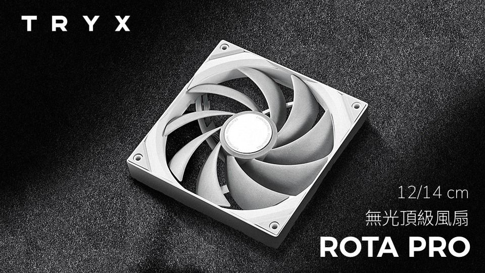 TRYX ROTA 系列風扇推出 以散熱效果與靜音環境為目標打造 - 巴哈姆特