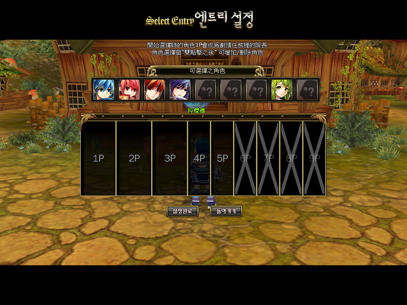 開始進行故事劇情時,要先設定先發的角色