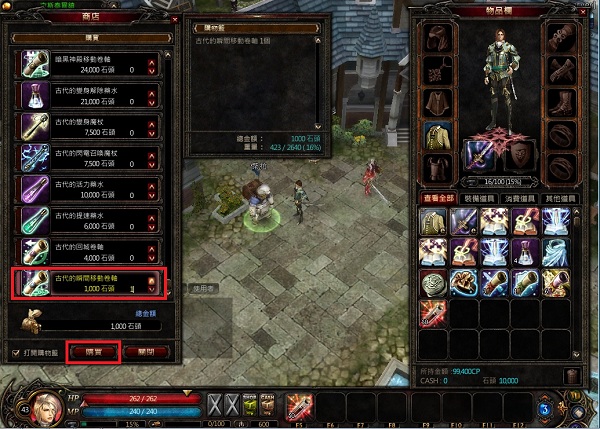 石頭可以購買許多稀有的藥水、材料以及卷軸