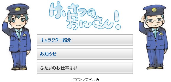 日本長野縣中央警察署形象角色警察大哥與大叔帥氣亮相 巴哈姆特