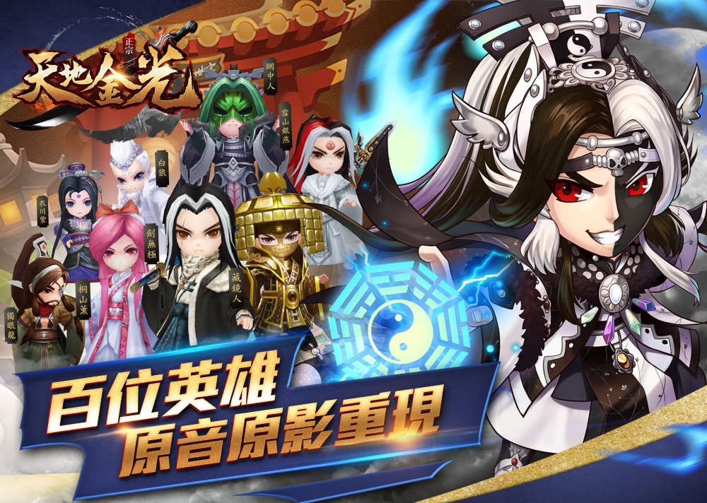 金光布袋戲正式授權《天地金光》Android 版刪檔封測開跑 - 巴哈姆特