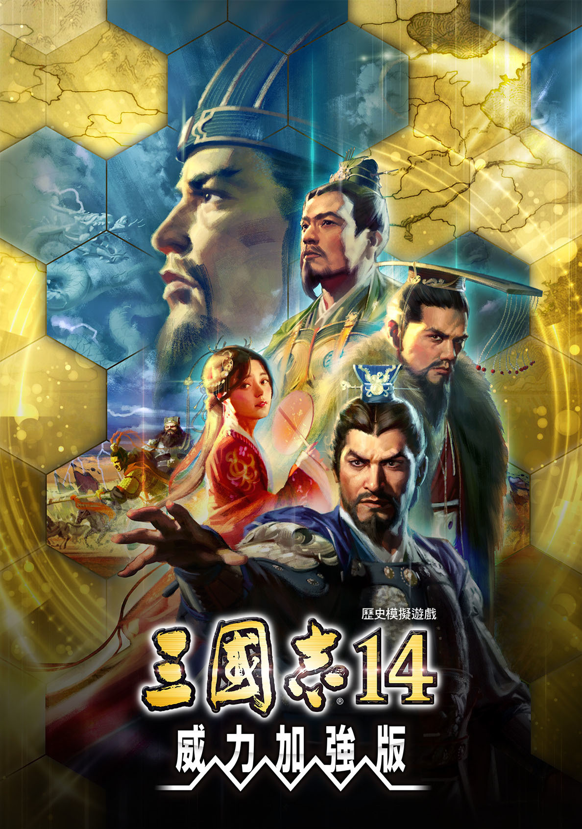 三國志14 With 威力加強版 確定12 月上市將同步推出switch 版 Romance Of The Three Kingdoms Xiv Diplomacy And Strategy Ex 巴哈姆特