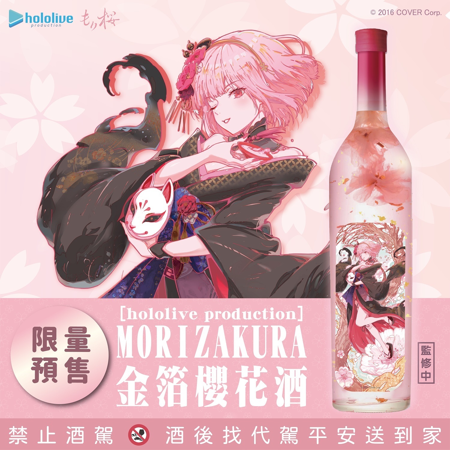 MoriZakura 與「花道物語」聯名金箔櫻花酒即日起正式展開預購- 巴哈姆特