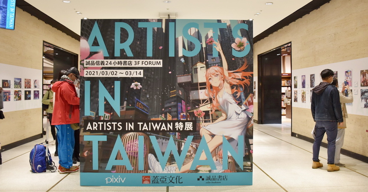 Gaia And Pixiv Are Working Together To Publish The Catalog The Art Selections Of Taiwanese Illustrators And Caricaturists And To Hold A Special Exhibition Bahamut