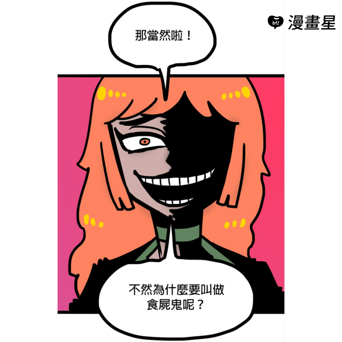 《食屍鬼》故事圍繞在「吃」與「被吃」之間 image