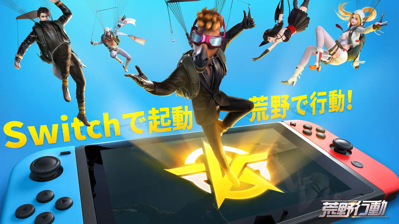 大逃殺生存遊戲 荒野行動 Switch 版確定於10 月推出預定支援手把操作 Knives Out 巴哈姆特