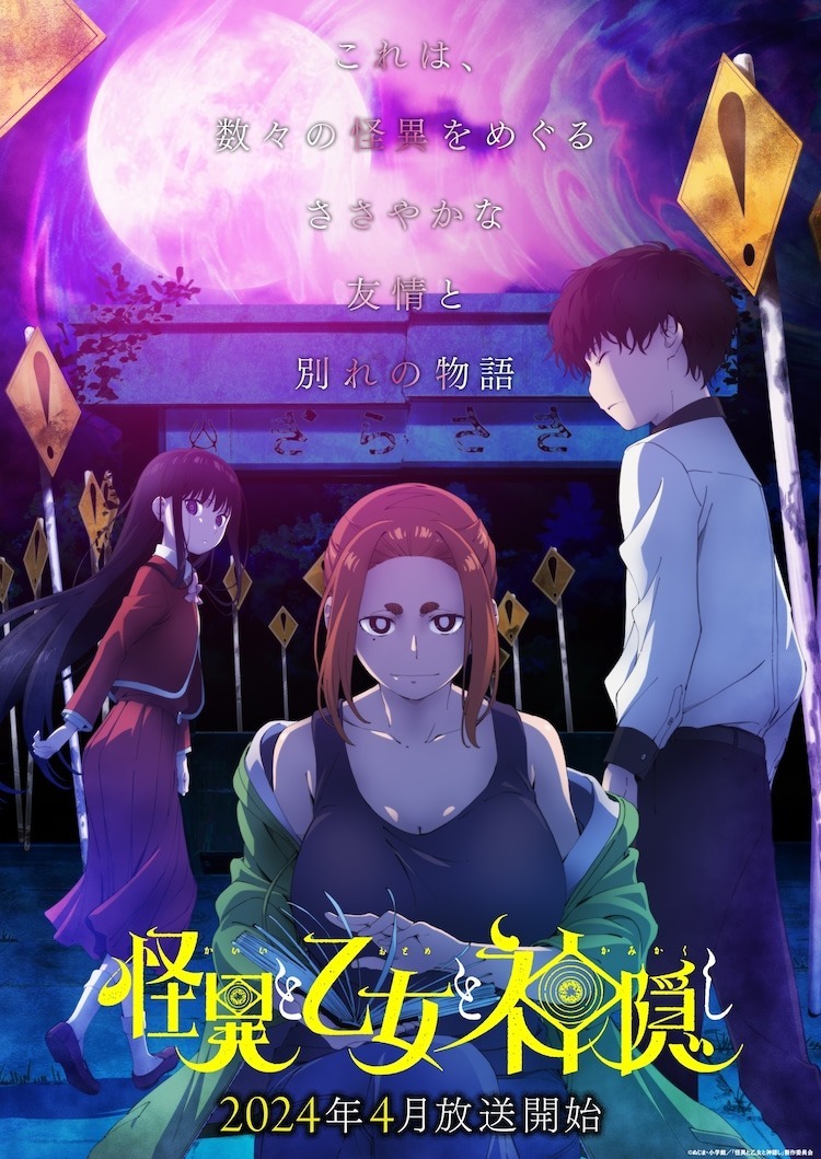 怪異與少女與神隱- 巴哈姆特