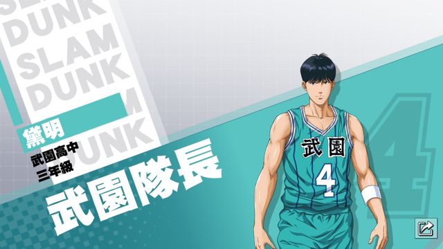 《灌籃高手 SLAM DUNK》全新黛明球員資料登場 超級聯賽 S4 循環賽本週日開打《SLAM DUNK》