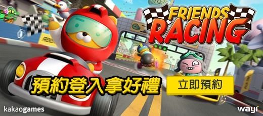 《FRIENDS RACING》事前預約活動正式起跑《Friends Racing》 - 巴哈姆特