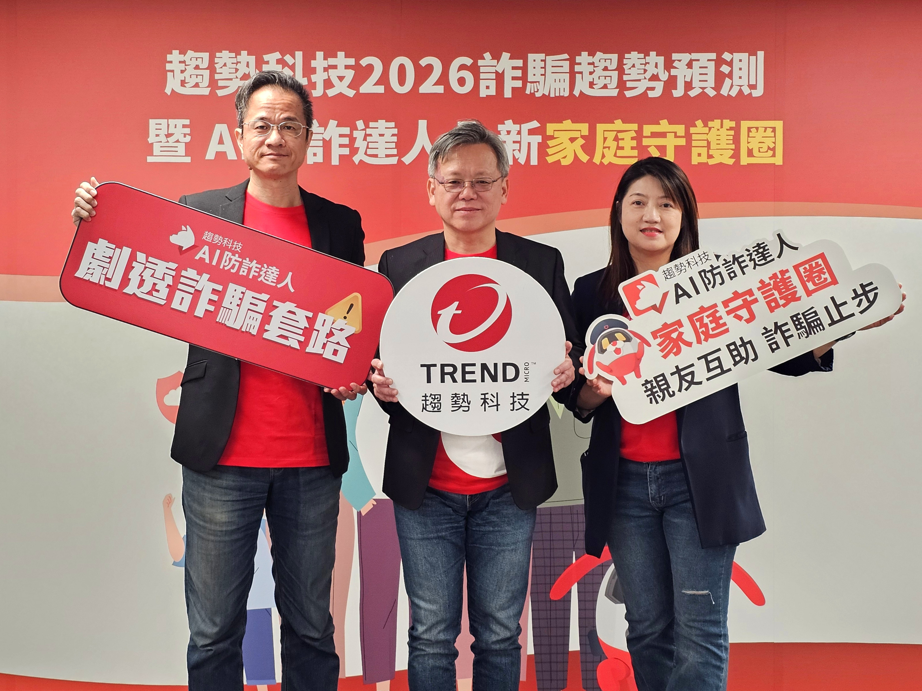趨勢科技推出「家庭守護圈」防詐新功能保護全家安全