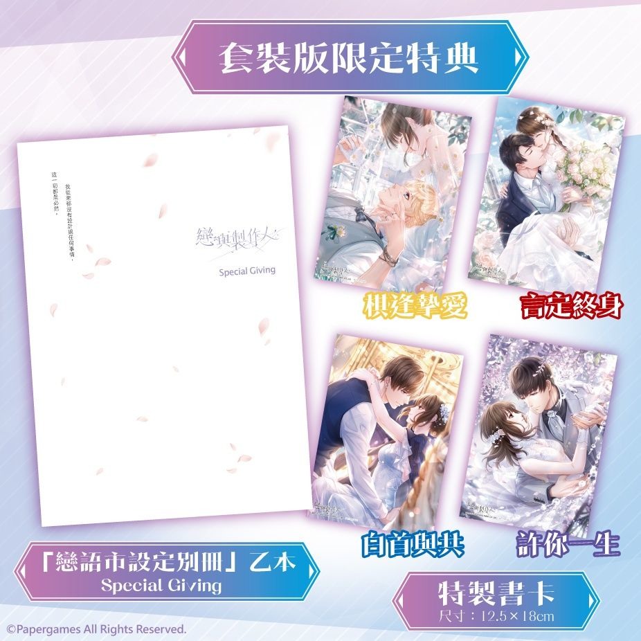 《戀與製作人 官方設定集》(白金套裝版)收錄「全套設定集」、「戀語市設定別冊」、「四款特製書卡」、「精裝豪華收藏書盒」 image